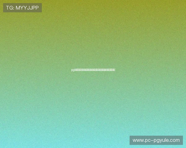 pg娱乐国际版官网注册流程详解，轻松开启您的线上娱乐之旅