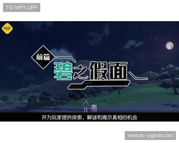 PG试玩评测为你揭示游戏画面品质与操作手感的真实体验感受 PG试玩评测为你揭示游戏画面品质与操作手感的真实体验感受