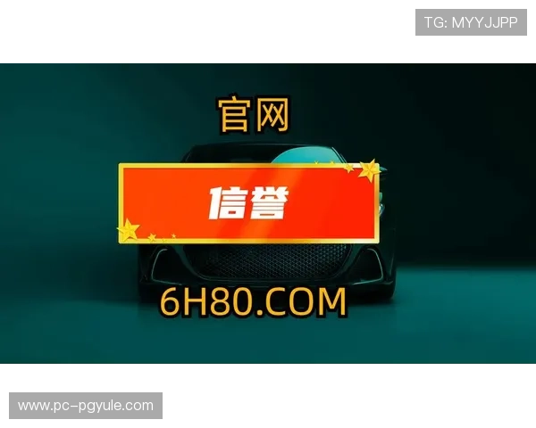 关于PG官网网址官方地址的详细说明以及安全访问的实用技巧