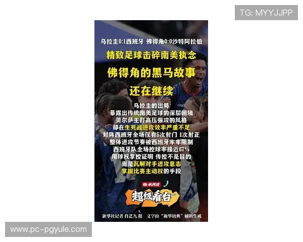 乌拉圭对佛得角比赛赛后点评分析球队表现与未来晋级前景预测